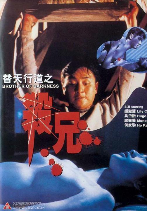 替天行道之杀兄在线观看,复仇之路,正义之战  第1张 替天行道之杀兄在线观看,复仇之路,正义之战  第1张