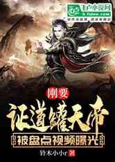 天帝爆料视频在线观看,独家视频内容抢先看  第1张 天帝爆料视频在线观看,独家视频内容抢先看  第1张